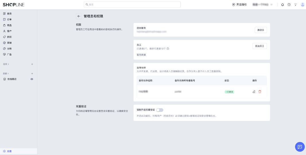 SHOPLINE开发商店转让