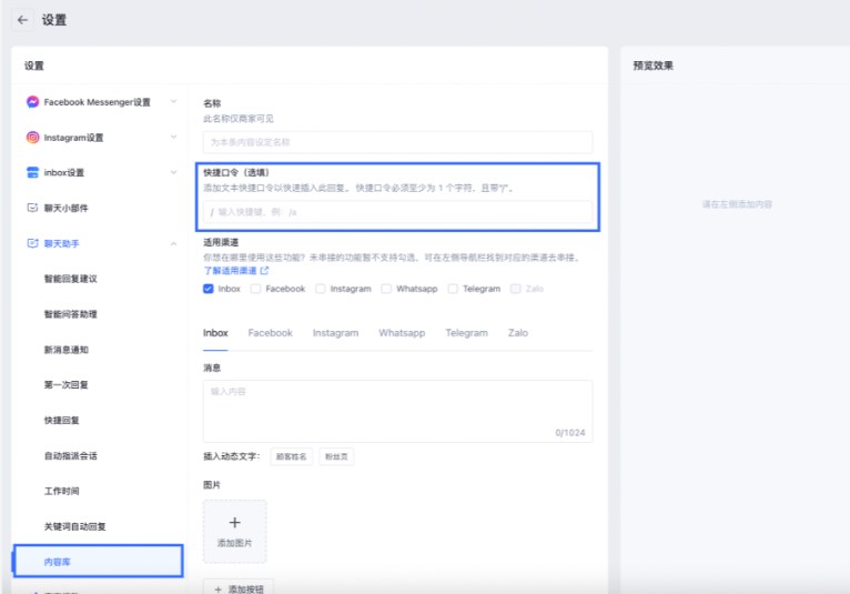 SHOPLINE快捷回复