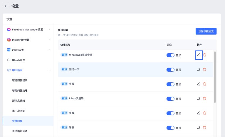 SHOPLINE快捷回复