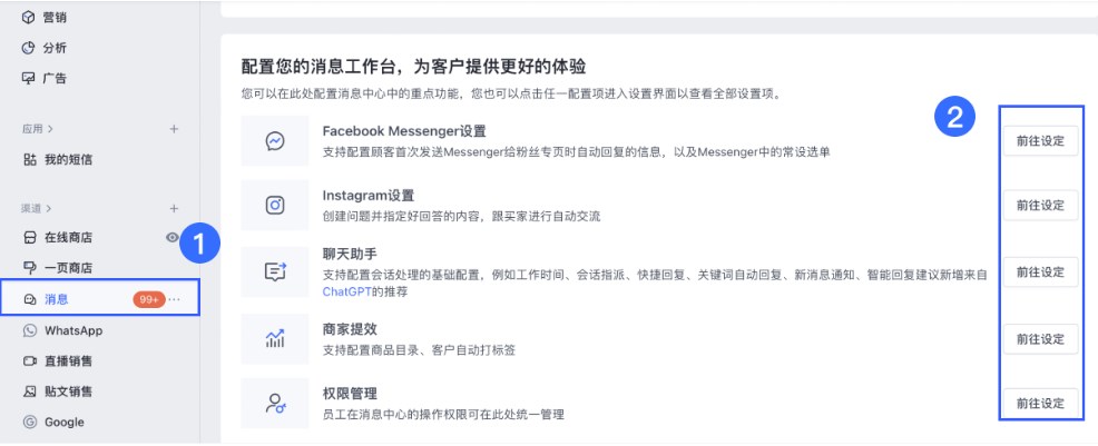 SHOPLINE聊天助手