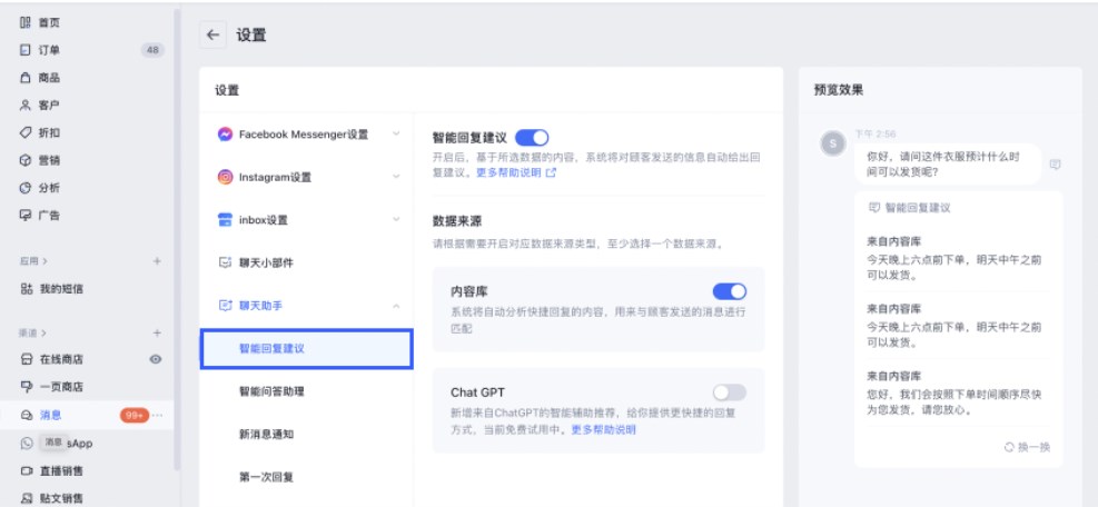 SHOPLINE聊天助手