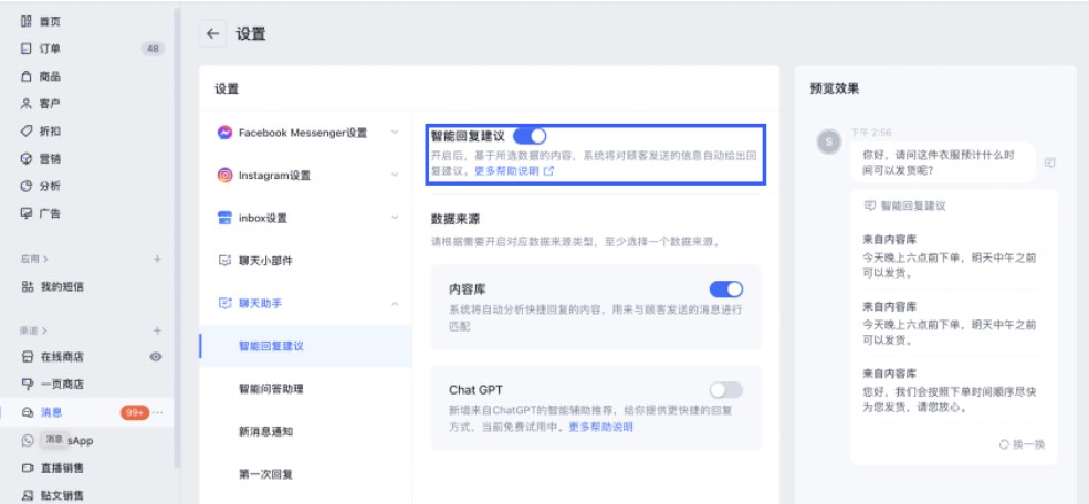 SHOPLINE聊天助手