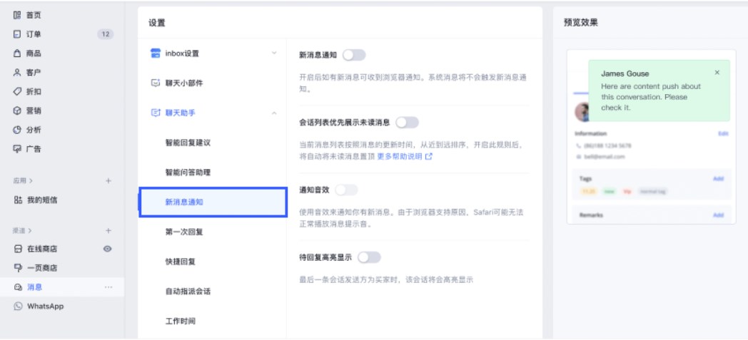 SHOPLINE聊天助手