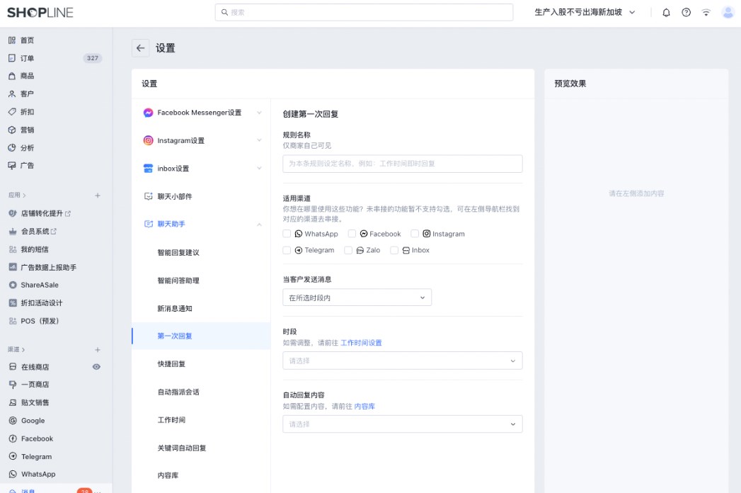 SHOPLINE聊天助手
