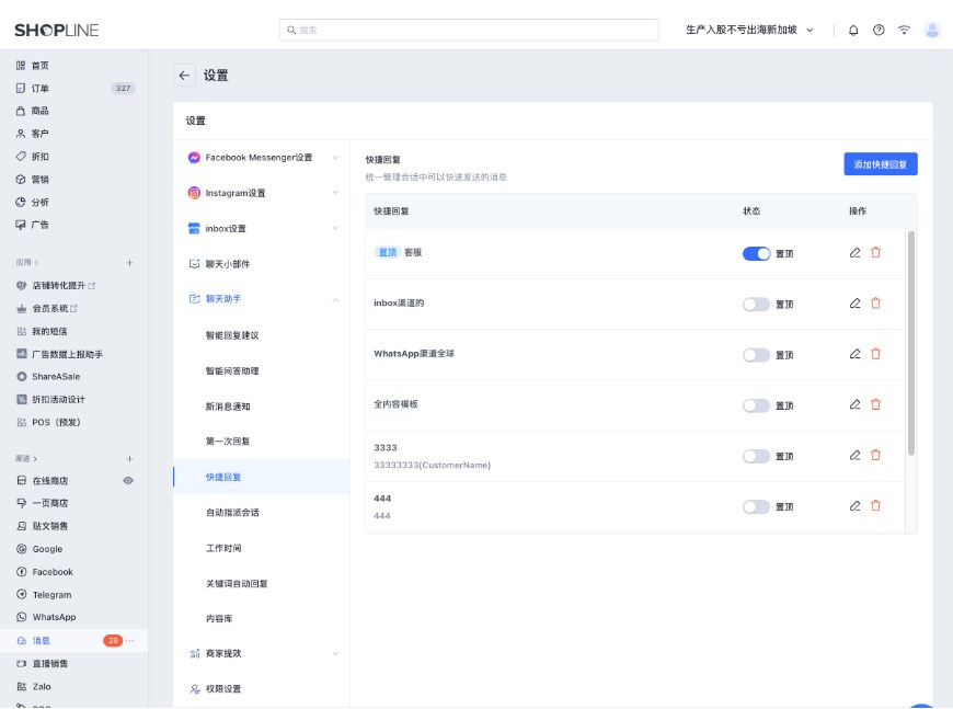 SHOPLINE聊天助手