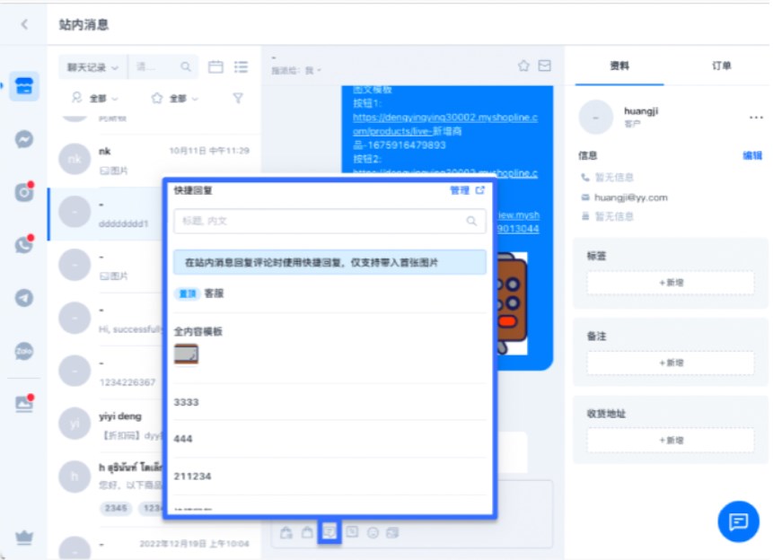 SHOPLINE聊天助手