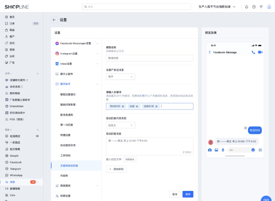 SHOPLINE聊天助手
