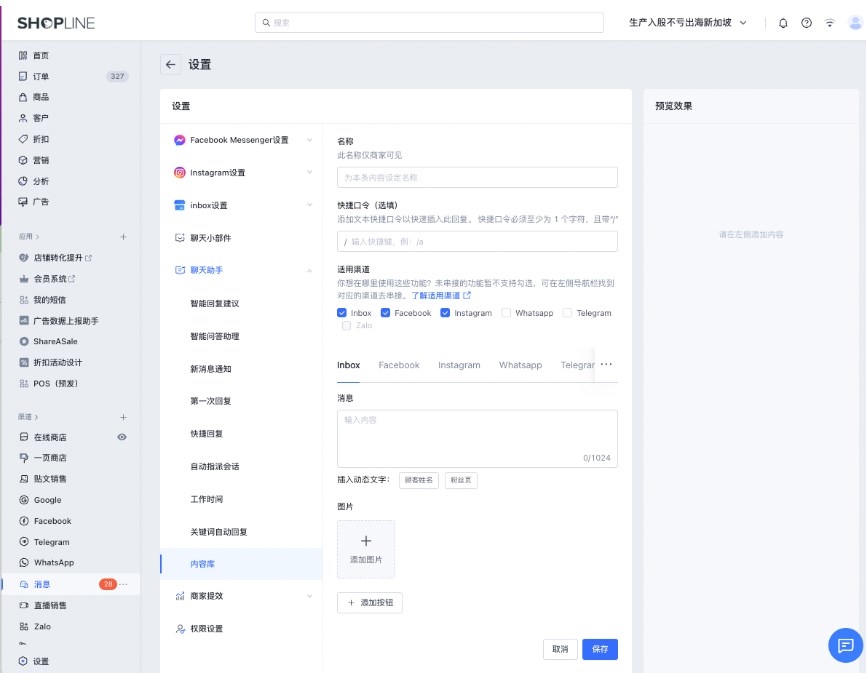 SHOPLINE聊天助手