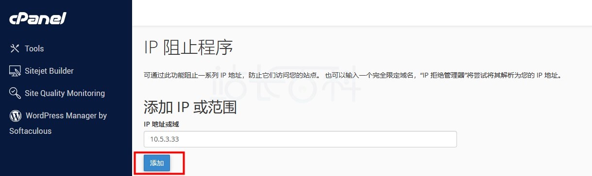 cPanel面板IP拦截器