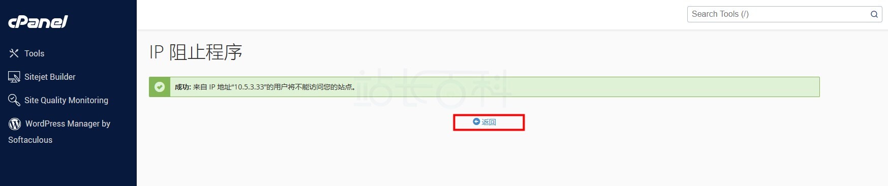 cPanel面板IP拦截器