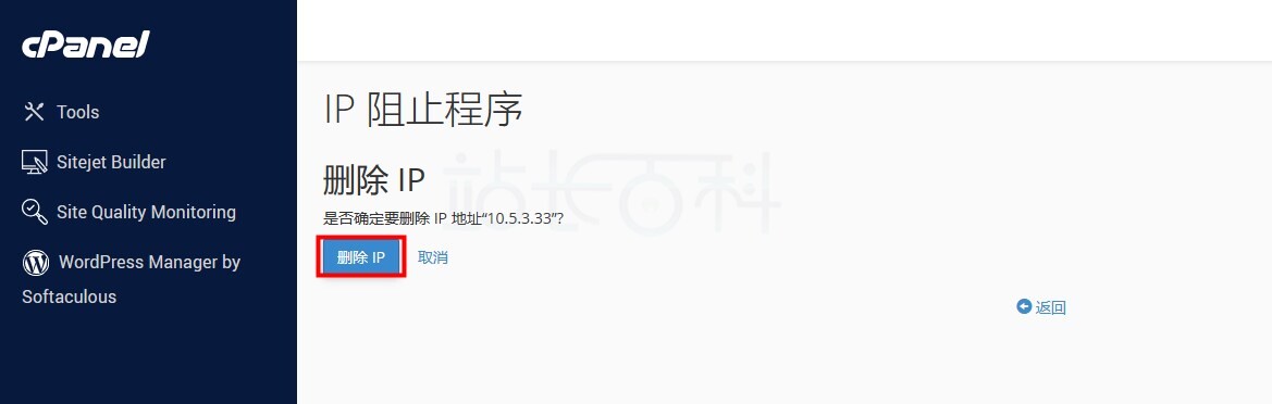 cPanel面板IP拦截器