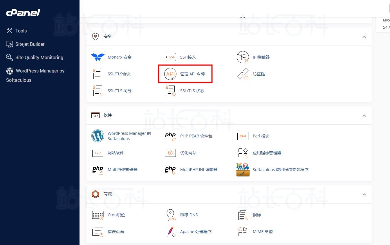 cPanel面板管理API令牌
