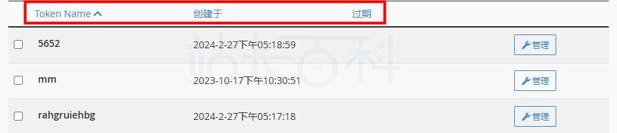 cPanel面板管理API令牌