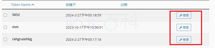 cPanel面板管理API令牌