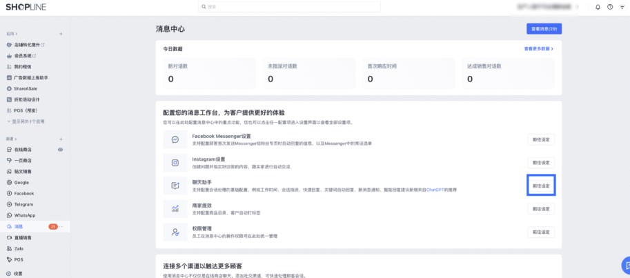 SHOPLINE智慧问答助理