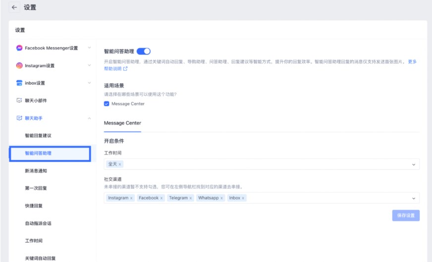 SHOPLINE智慧问答助理