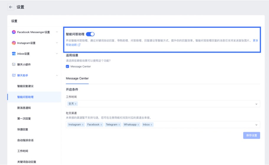 SHOPLINE智慧问答助理