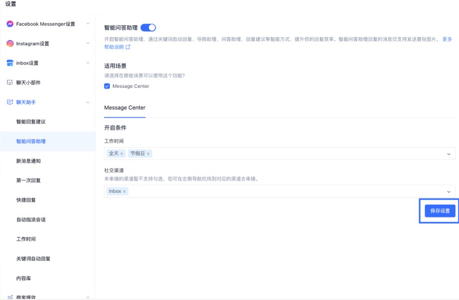 SHOPLINE智慧问答助理