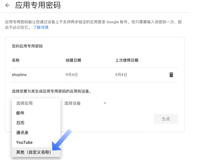 SHOPLINE获取邮箱授权码