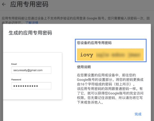 SHOPLINE获取邮箱授权码