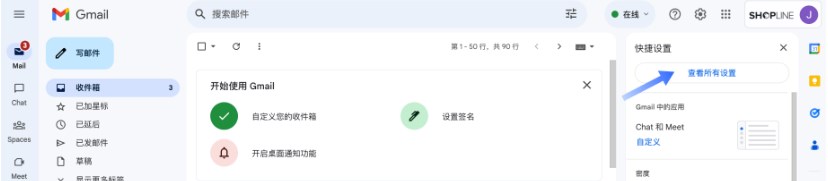 SHOPLINE获取邮箱授权码