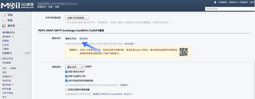 SHOPLINE获取邮箱授权码