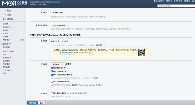 SHOPLINE获取邮箱授权码
