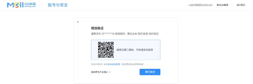 SHOPLINE获取邮箱授权码