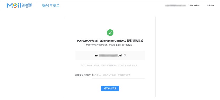 SHOPLINE获取邮箱授权码 