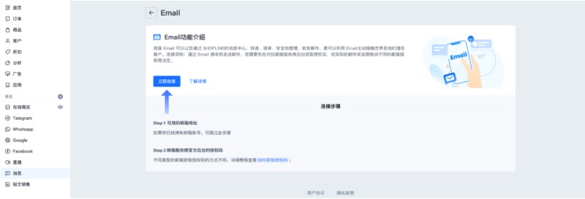 SHOPLINE串接Email