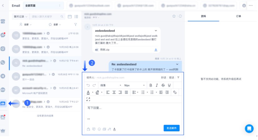 SHOPLINE串接Email