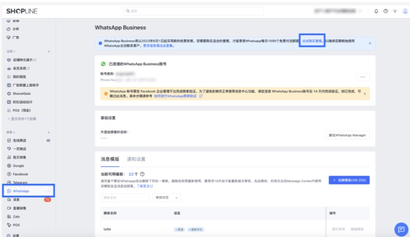 SHOPLINE WhatsApp计费
