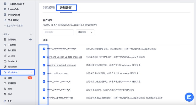 开启WhatsApp通知