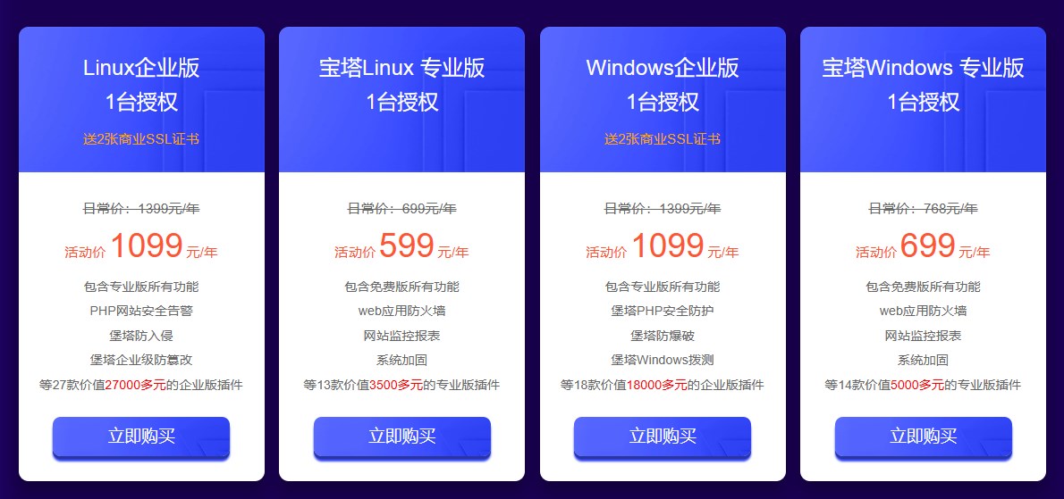 宝塔面板新春特惠活动