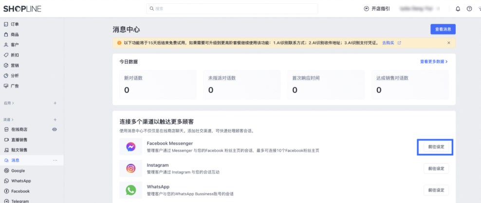 SHOPLINE串接Facebook