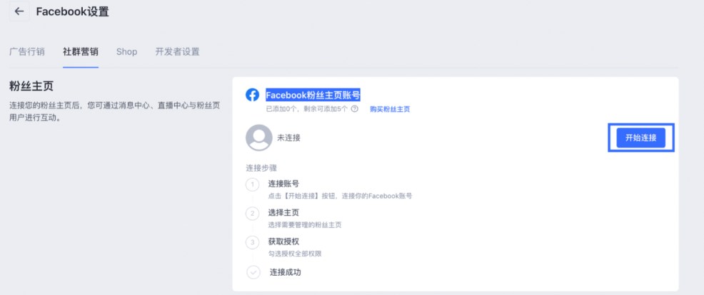 SHOPLINE串接Facebook