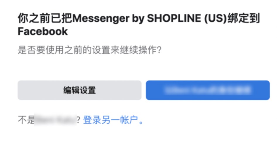 SHOPLINE串接Facebook