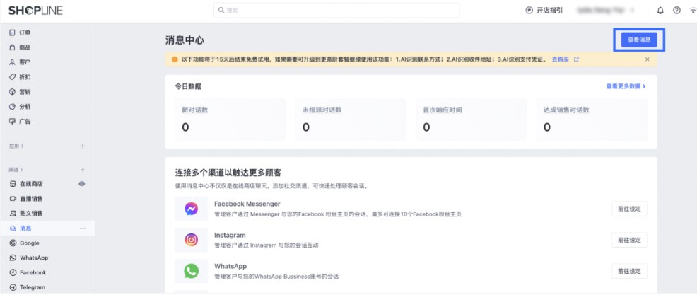 SHOPLINE串接Facebook