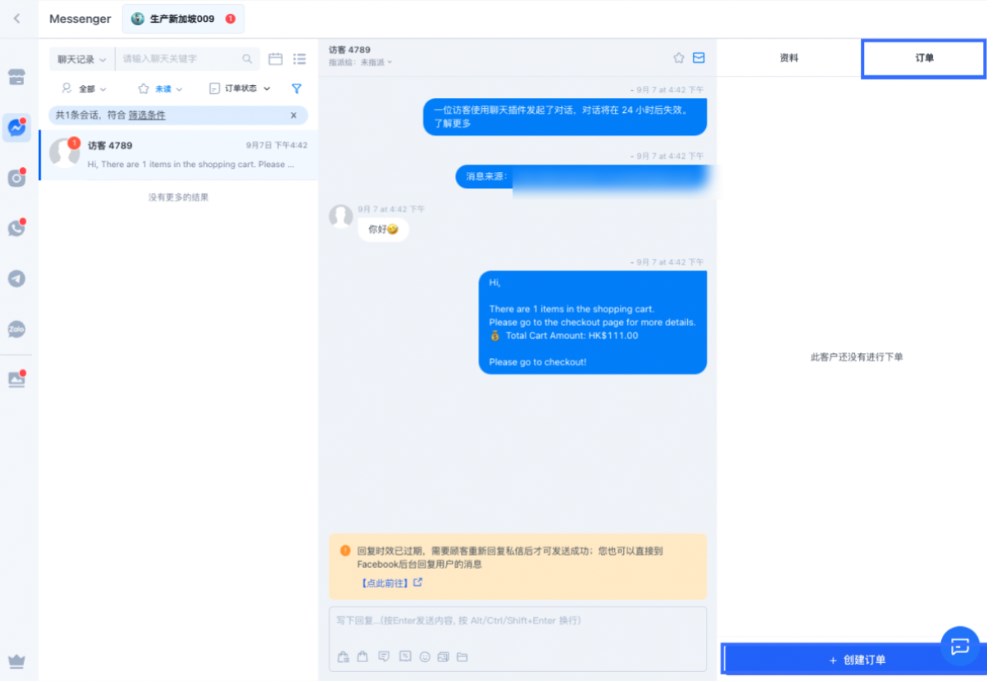 SHOPLINE串接Facebook