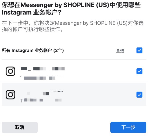 SHOPLINE串接Instagram