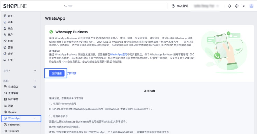 SHOPLINE串接WhatsApp