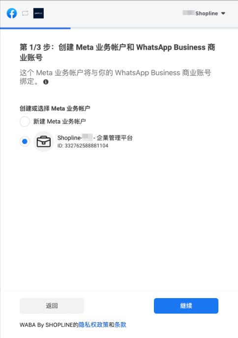 SHOPLINE串接WhatsApp