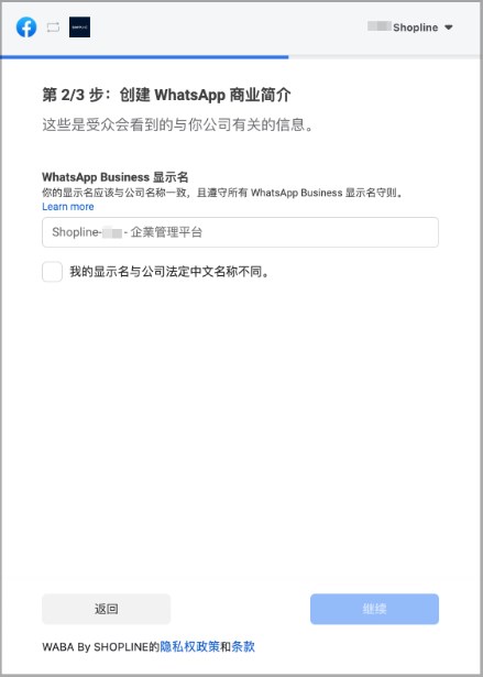 SHOPLINE串接WhatsApp