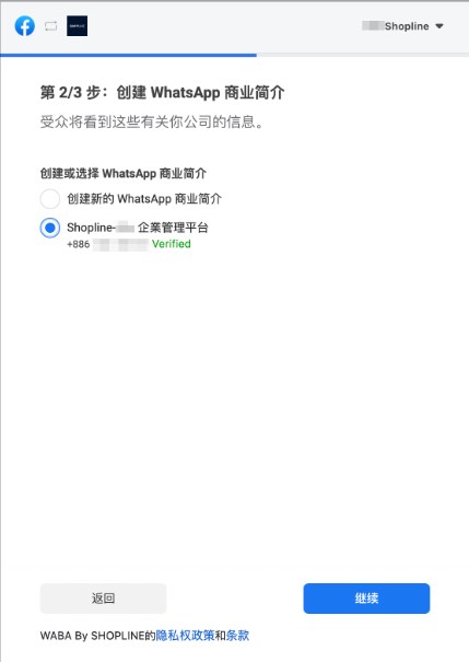 SHOPLINE串接WhatsApp