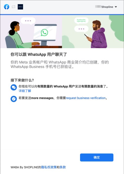 SHOPLINE串接WhatsApp