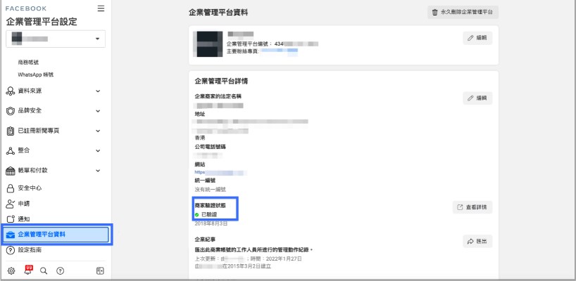 SHOPLINE串接WhatsApp