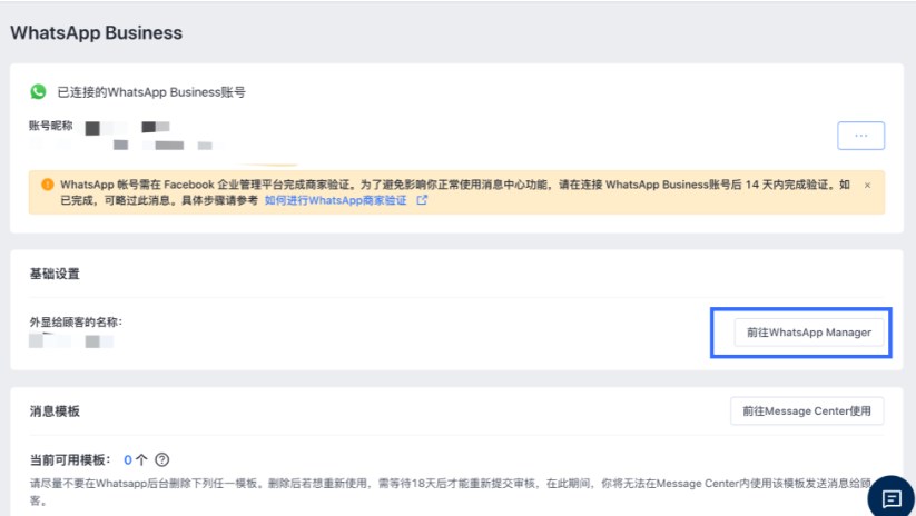 SHOPLINE串接WhatsApp