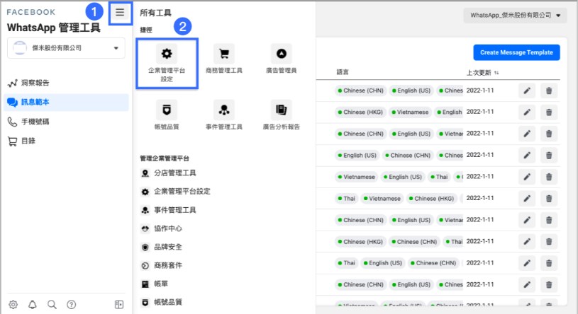 SHOPLINE串接WhatsApp