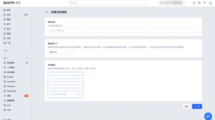 SHOPLINE串接WhatsApp