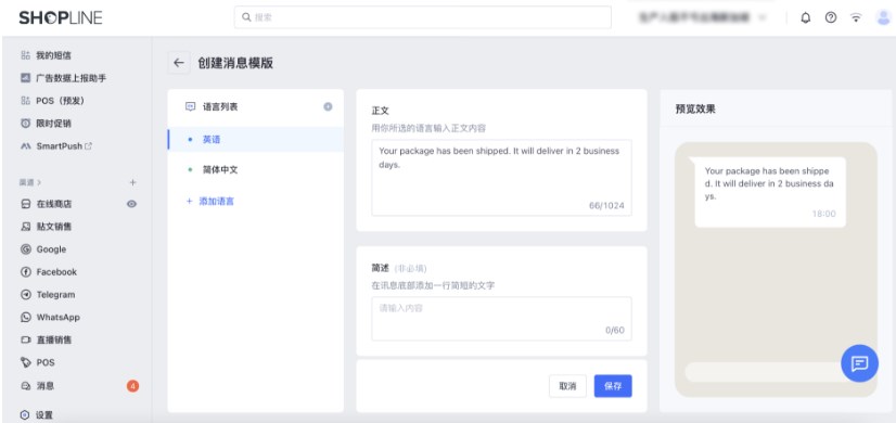 SHOPLINE串接WhatsApp